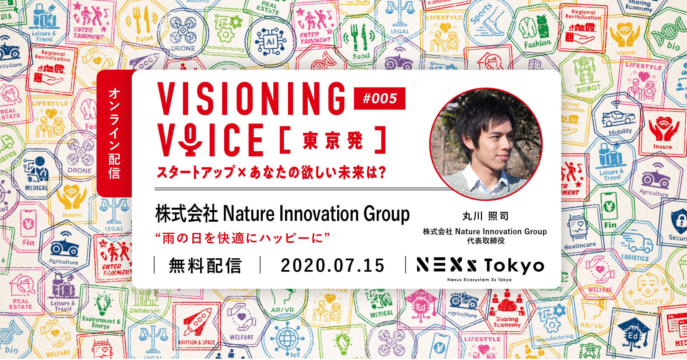 【配信】visioning voice #5 Nature Innovation Group「雨の日を快適にハッピーに」