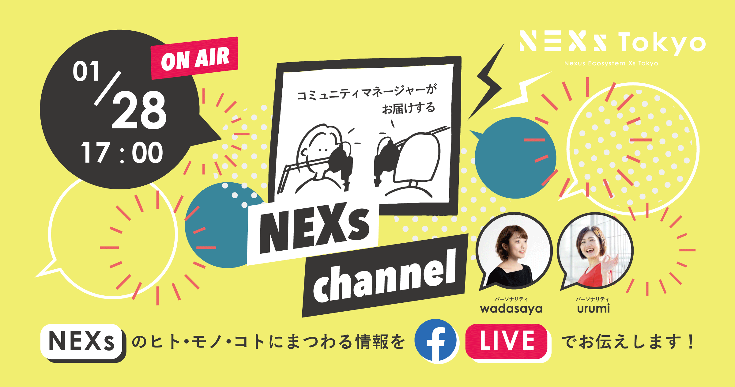 NEXs channel -NEXsTokyoのヒト・モノ・コトを特設ラジオブースから生放送でお届け！-
