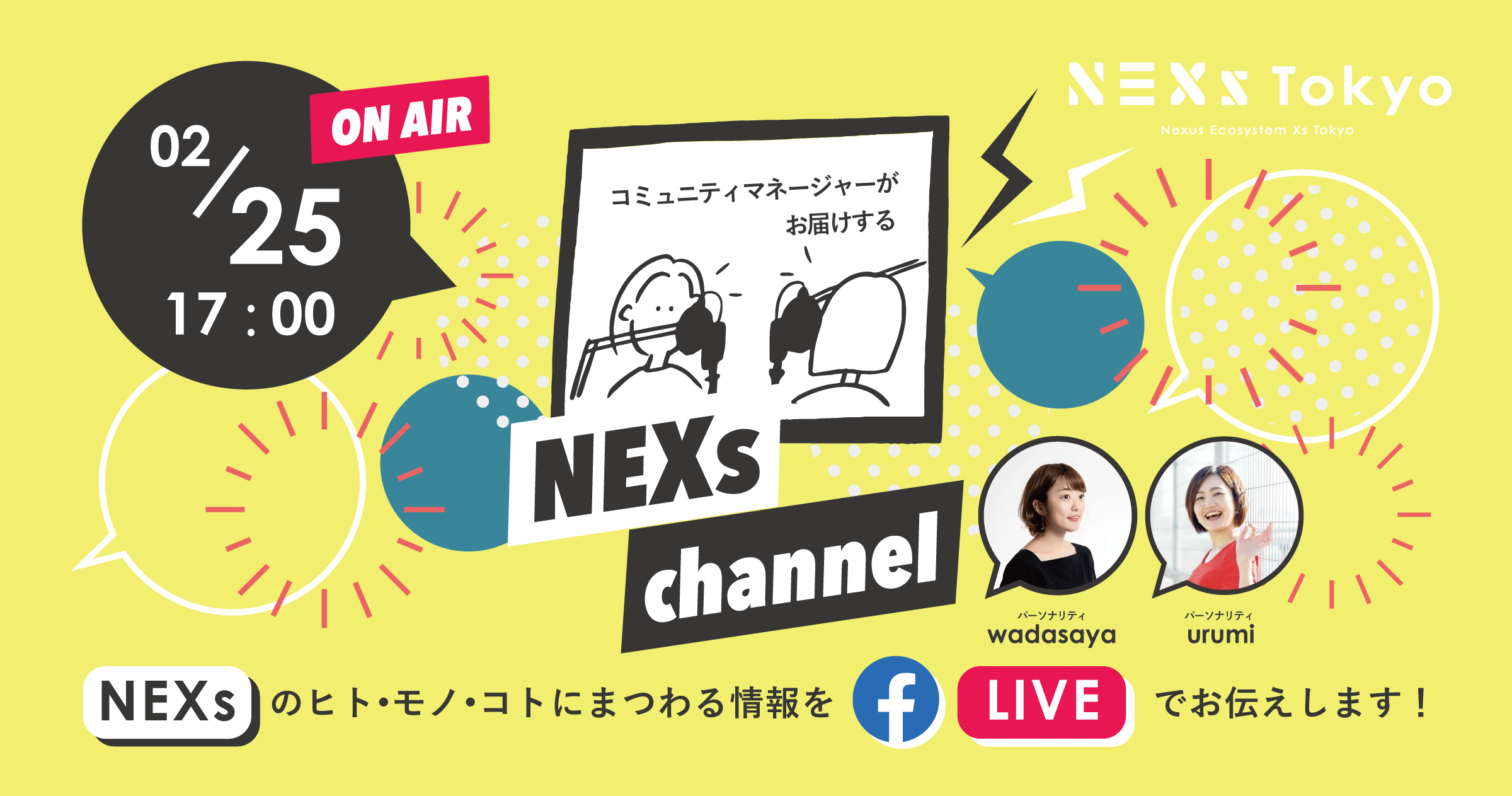 NEXs channel #2-NEXsTokyoのヒト・モノ・コトを特設ラジオブースから生放送でお届け！-