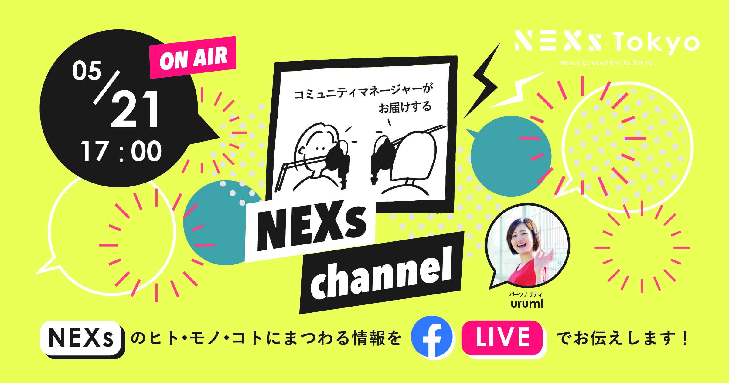 NEXs channel #5 -NEXsTokyoのヒト・モノ・コトを特設ラジオブースから生放送でお届け！-