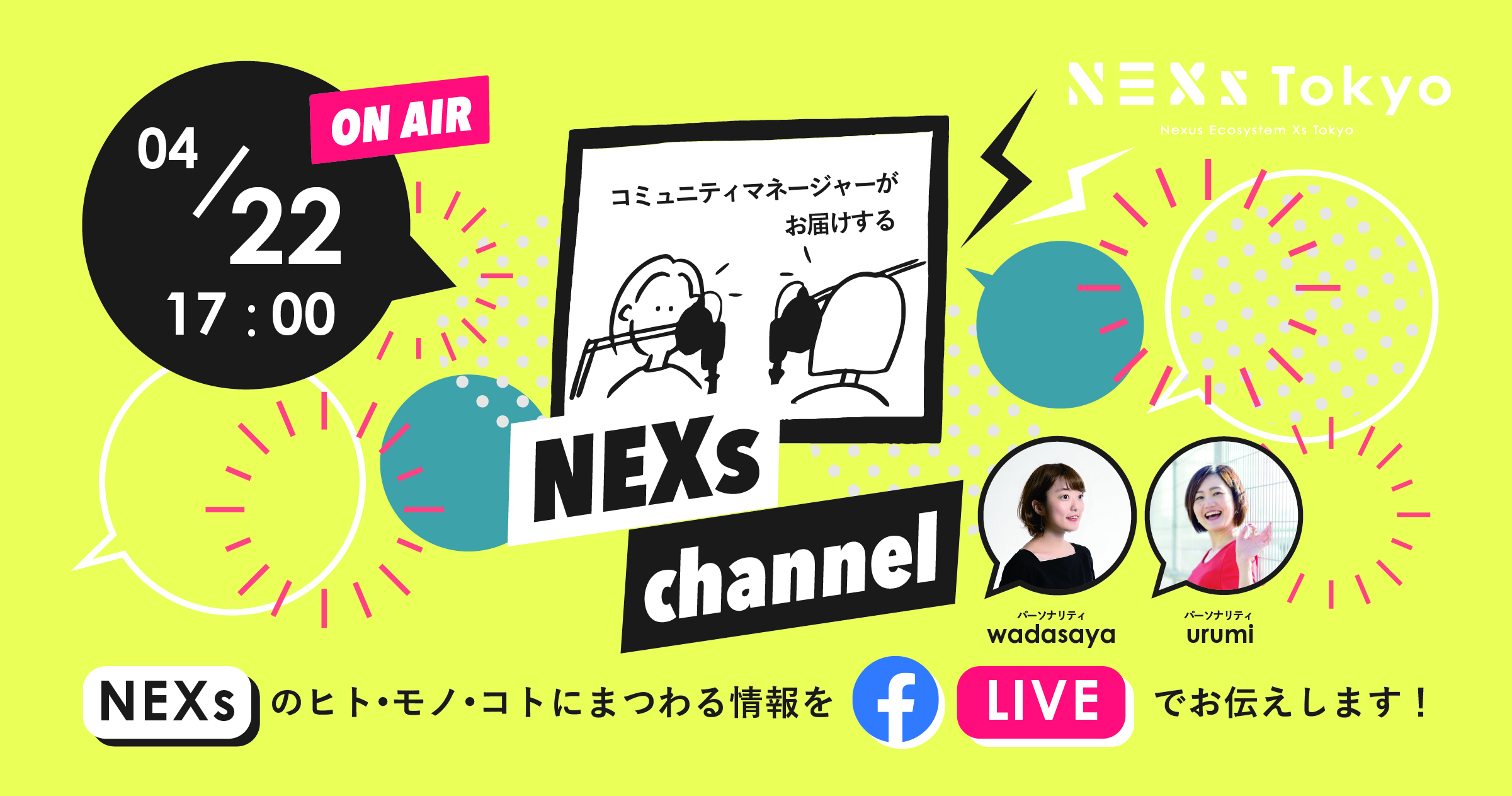 NEXs channel #4-NEXsTokyoのヒト・モノ・コトを特設ラジオブースから生放送でお届け！-