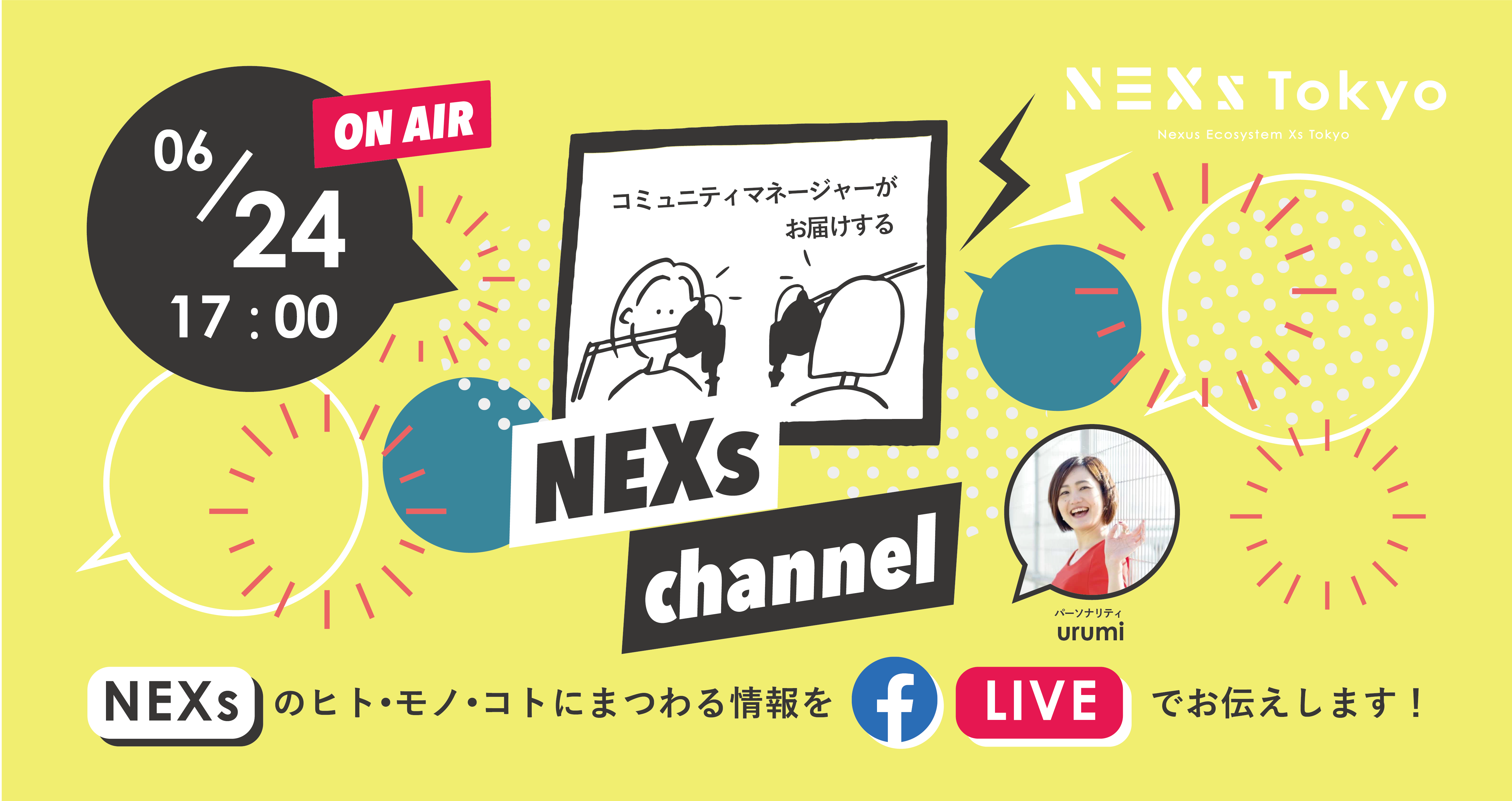 NEXs channel #6-NEXsTokyoのヒト・モノ・コトを特設ラジオブースから生放送でお届け！-