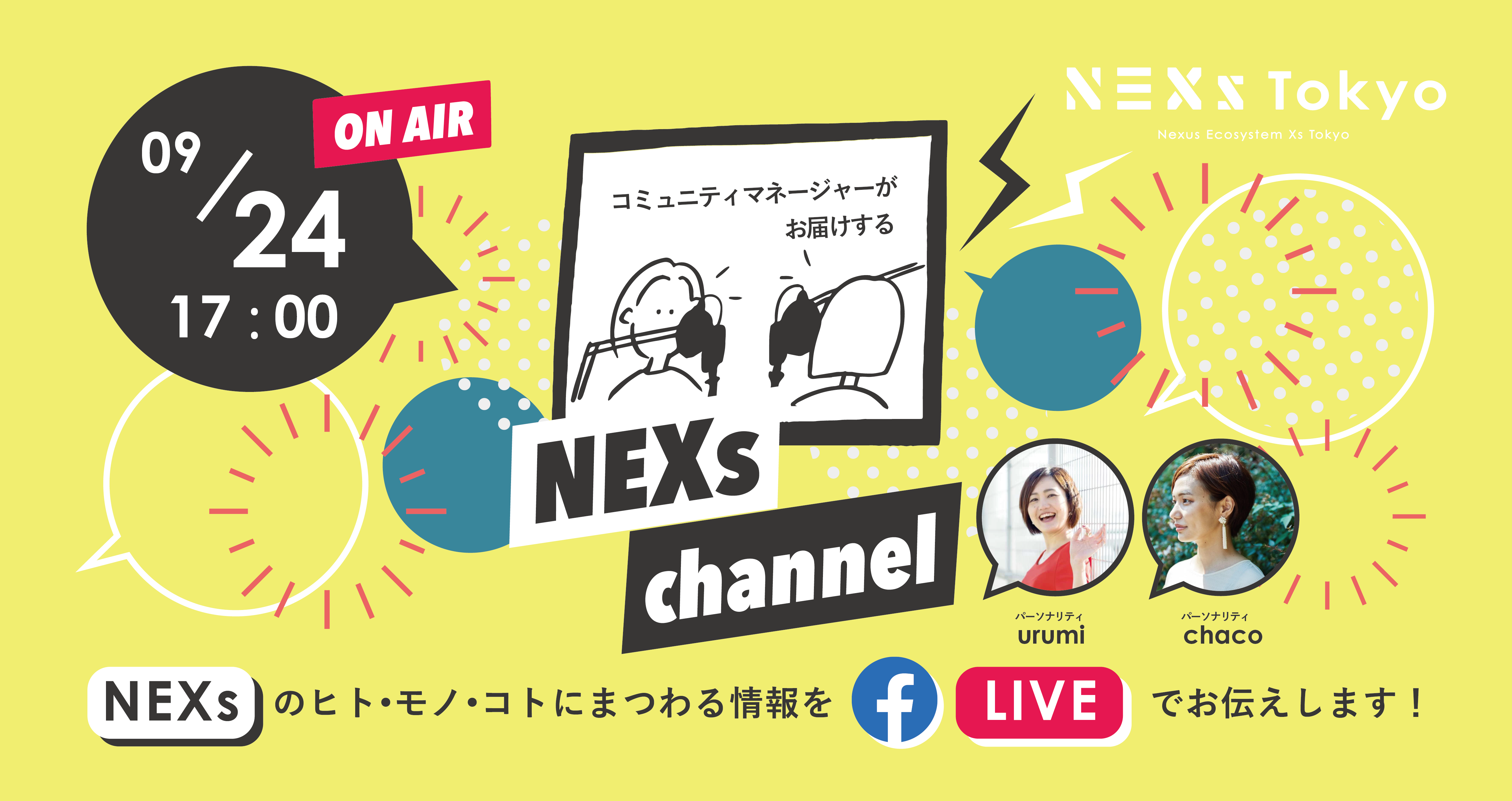 NEXs channel #9 -NEXs Tokyoのヒト・モノ・コトを特設ラジオブースから生放送でお届け！-