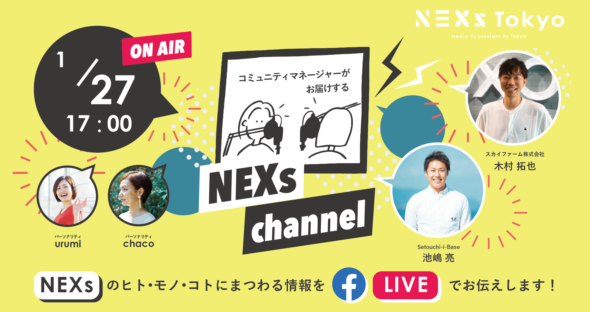 NEXs channel #13 -NEXs Tokyoのヒト・モノ・コトを特設ラジオブースから生放送でお届け！-