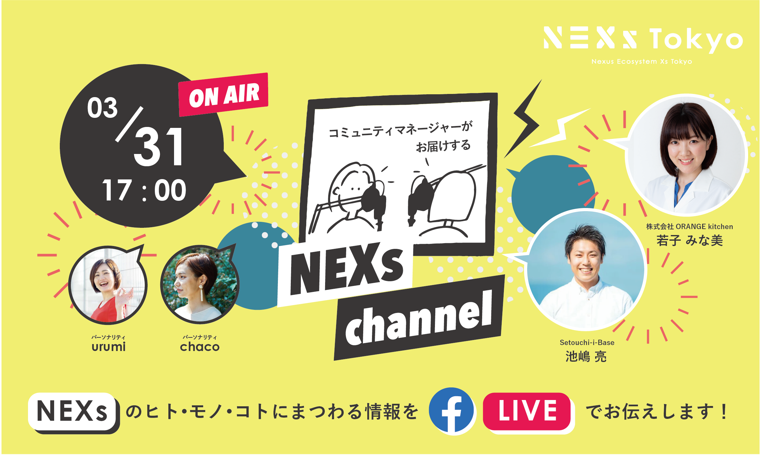 NEXs channel #15 -NEXs Tokyoのヒト・モノ・コトを特設ラジオブースから生放送でお届け！-