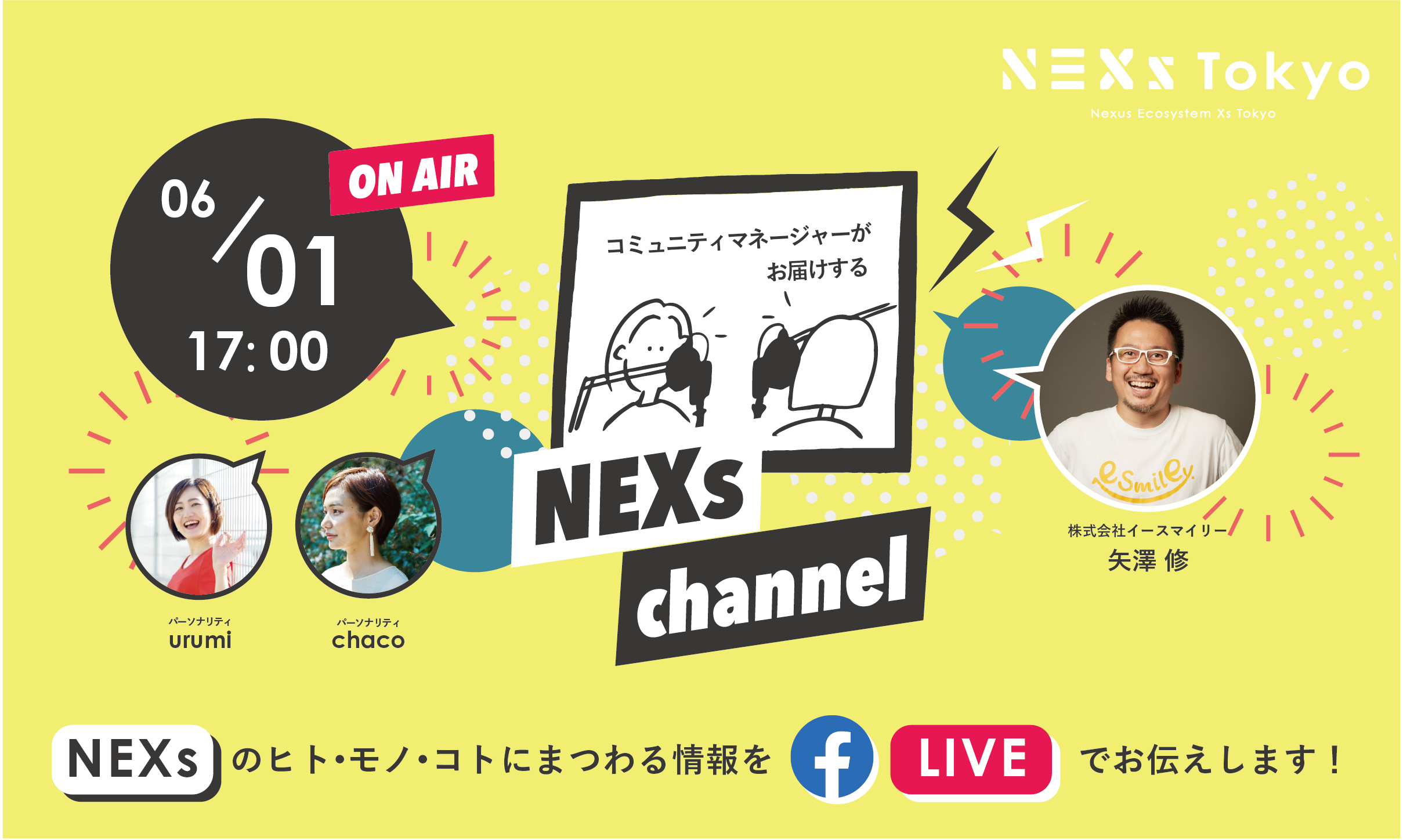 NEXs channel #17 -NEXs Tokyoのヒト・モノ・コトを特設ラジオブースから生放送でお届け！-