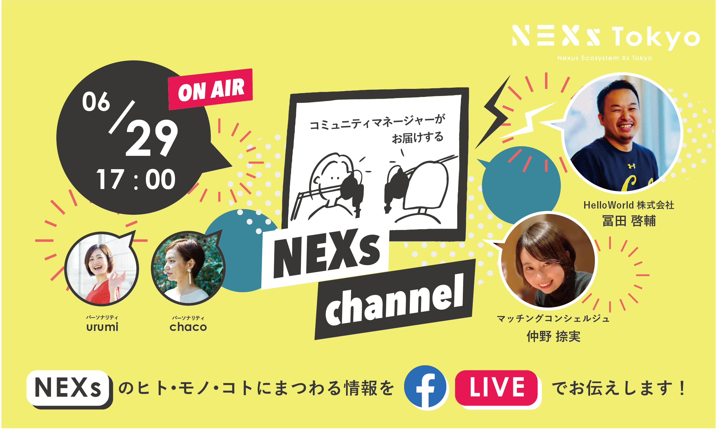 NEXs channel #18 -NEXs Tokyoのヒト・モノ・コトを特設ラジオブースから生放送でお届け！-