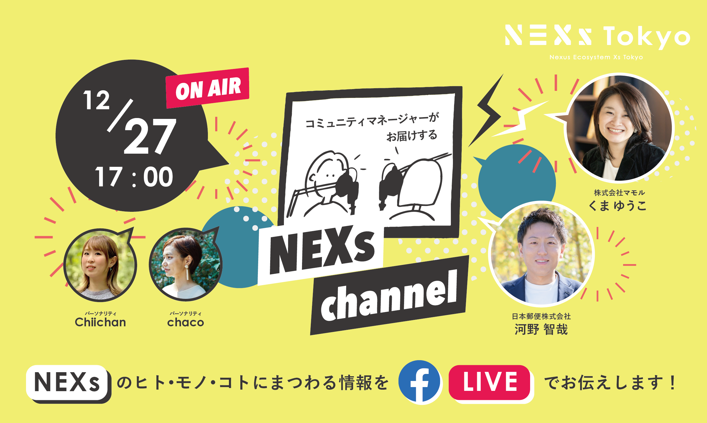 NEXs channel #24 -NEXs Tokyoのヒト・モノ・コトを特設ラジオブースから生放送でお届け！-