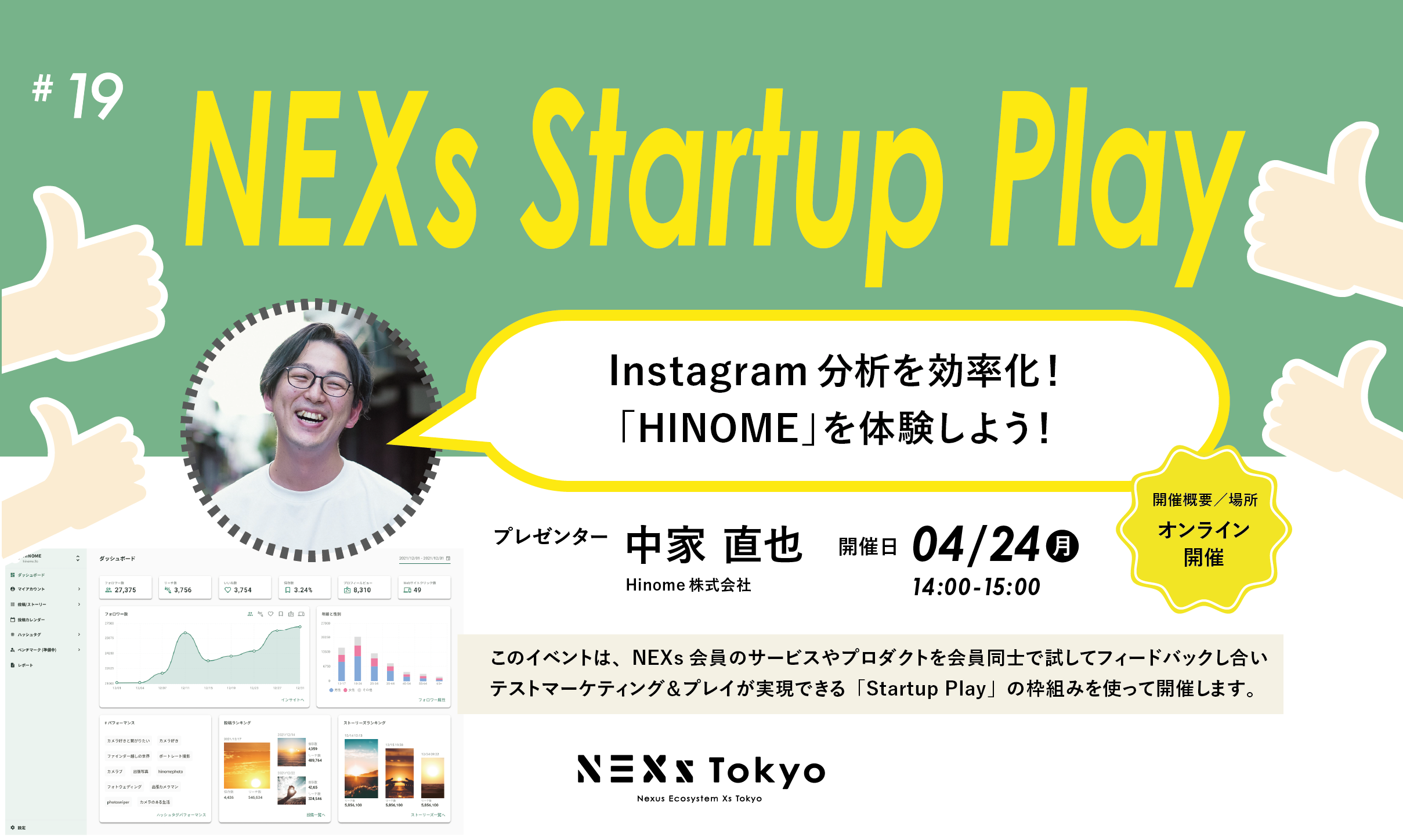 Startup Play! vol.19 Instagram分析を効率化！「HINOME」を体験しよう！