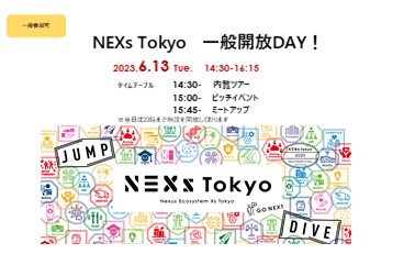 【登壇企業決定！6月13日(火)オフライン開催】NEXs Tokyo一般開放DAY！「モビリティ・ロボット」領域のスタートアップピッチイベント＠NEXs Tokyo(一般参加可)のご案内