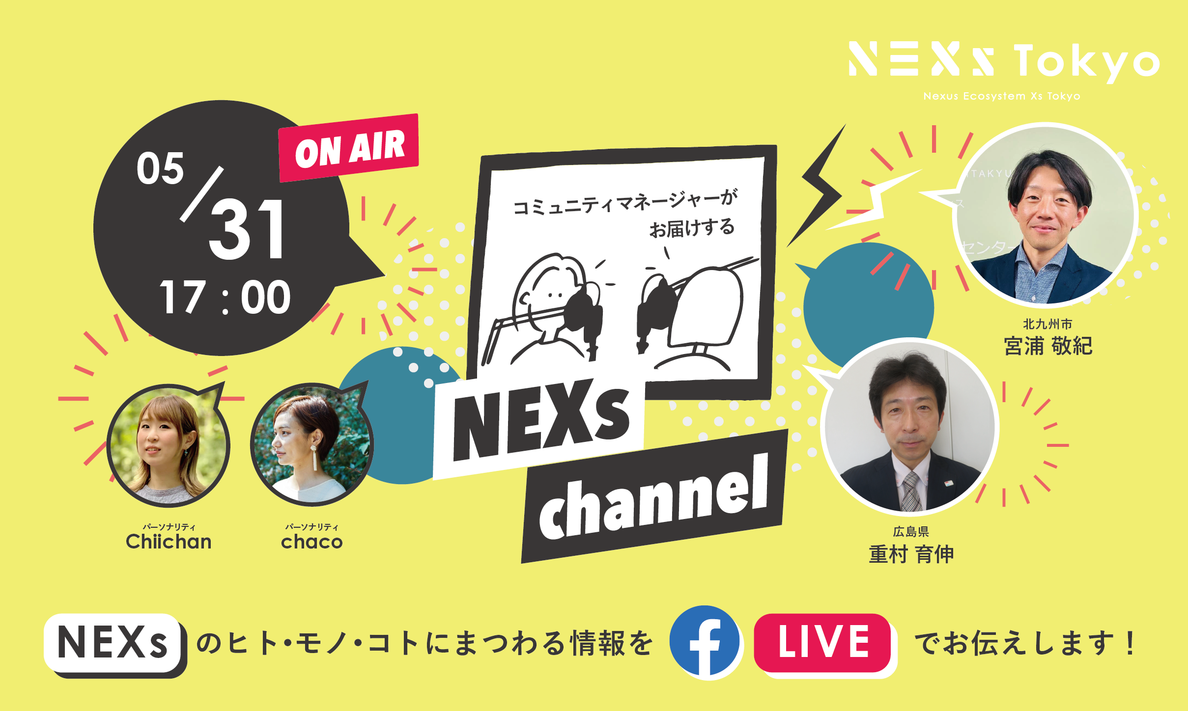 NEXs channel #28 -NEXs Tokyoのヒト・モノ・コトを特設ラジオブースから生放送でお届け！-