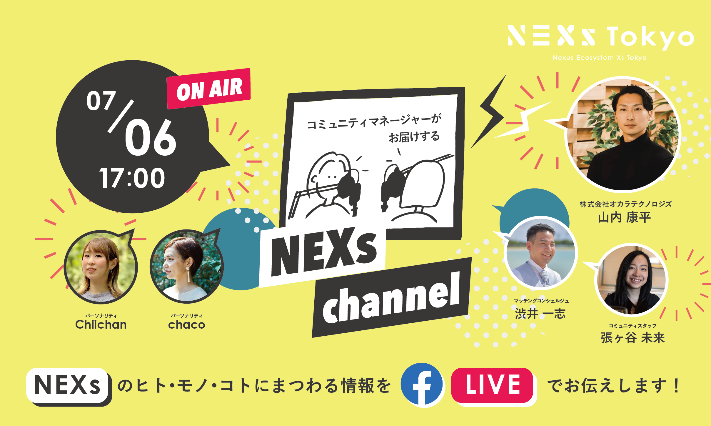 NEXs channel #29 -NEXs Tokyoのヒト・モノ・コトを特設ラジオブースから生放送でお届け！-