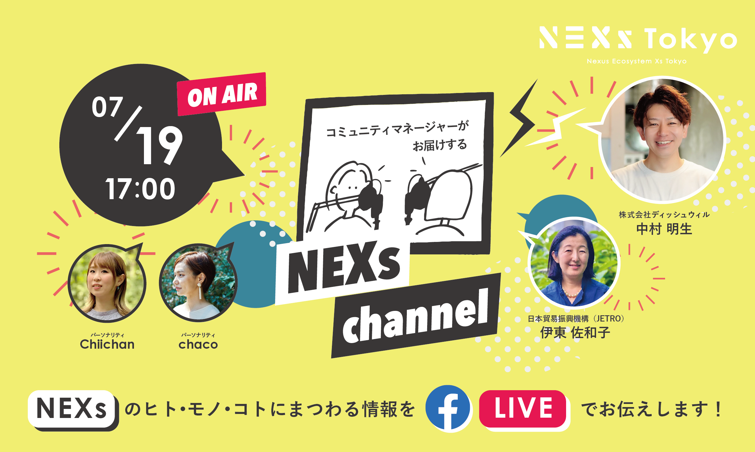NEXs channel #30 -NEXs Tokyoのヒト・モノ・コトを特設ラジオブースから生放送でお届け！-