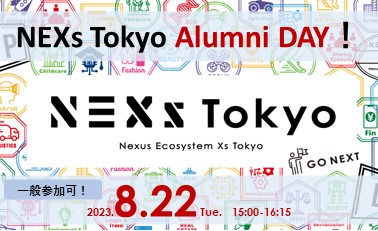 【オフライン開催】登壇企業決定！8月22日(火)「Alumni day」：Alumni =NEXs卒業SUによるピッチイベント！テーマ「人手不足解消、人材採用」」＠NEXs Tokyo(一般参加可)のご案内